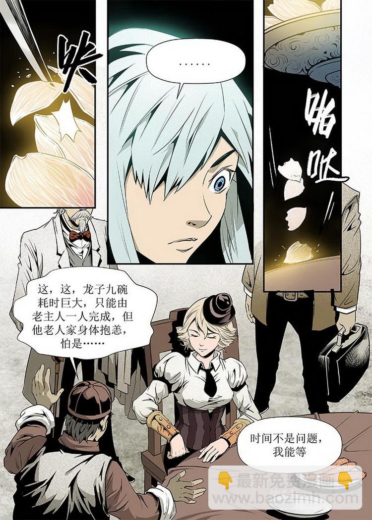 《庖厨天下》第01话 3 第7页