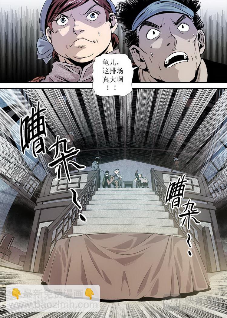 《庖厨天下》第02话 2 第7页