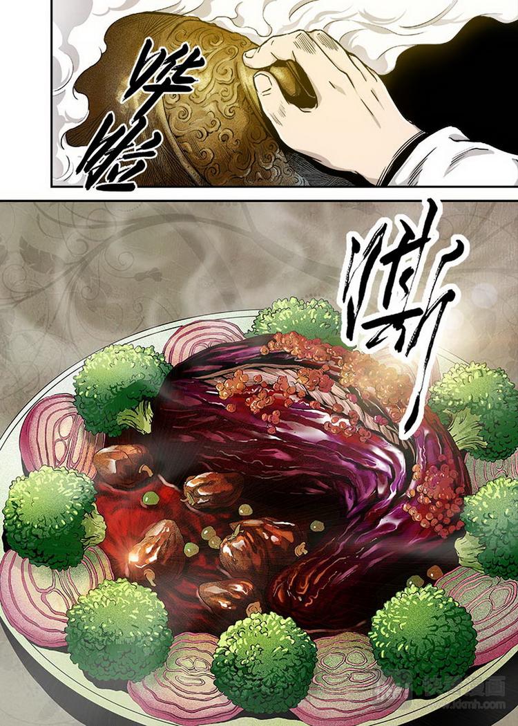 《庖厨天下》第03话 2 第12页