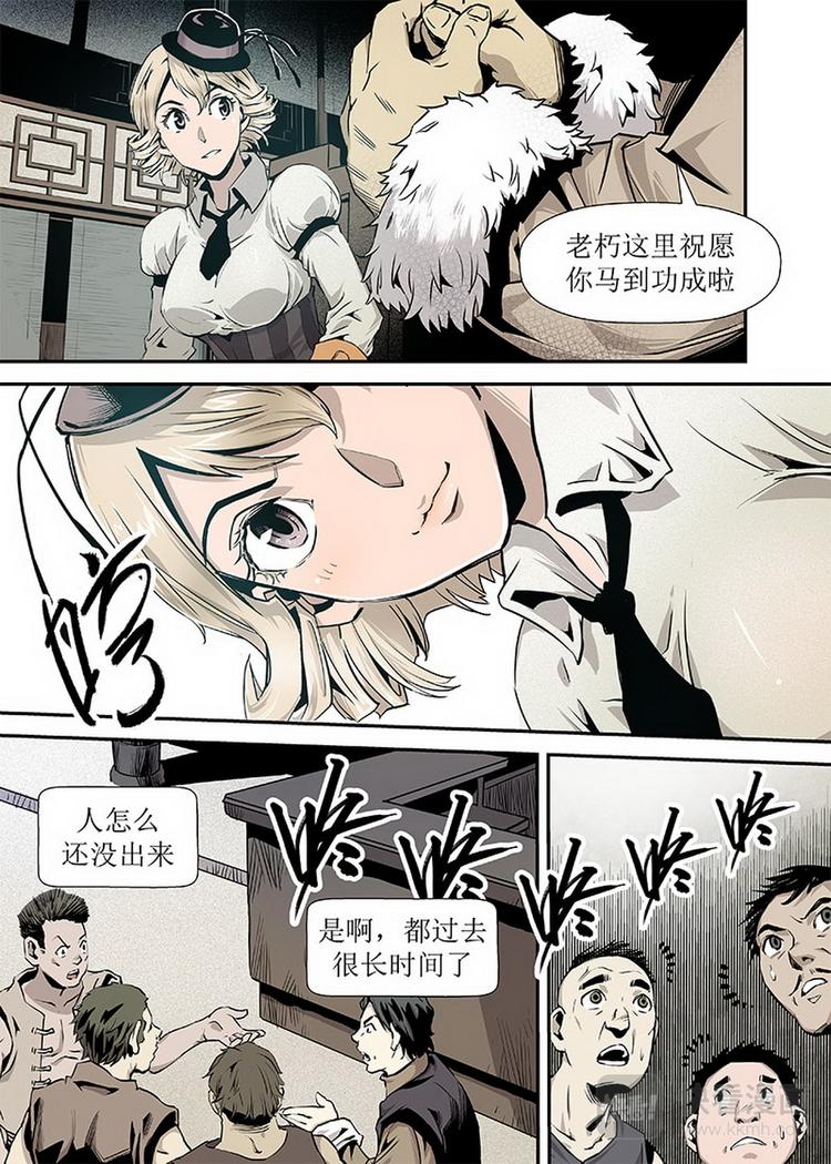 《庖厨天下》第03话 2 第7页
