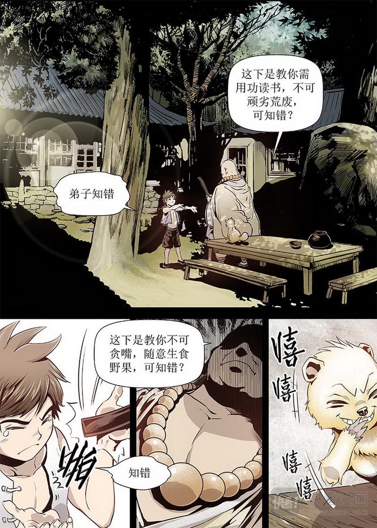 《庖厨天下》第03话 1 第5页