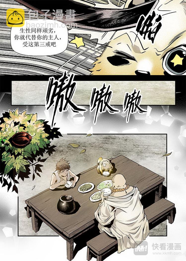 《庖厨天下》第03话 1 第6页