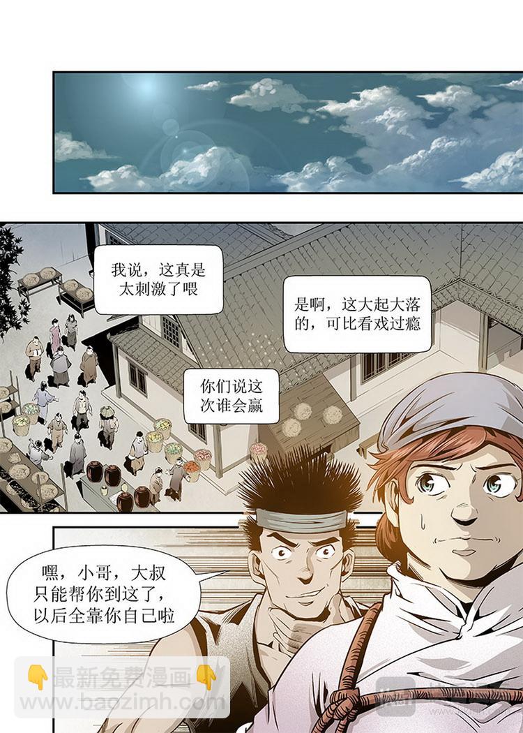 《庖厨天下》第04话 3 第8页
