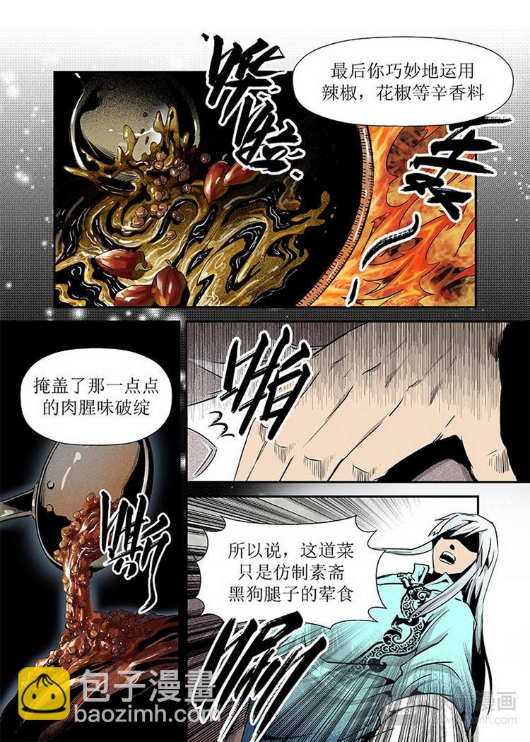 《庖厨天下》第04话 2 第3页