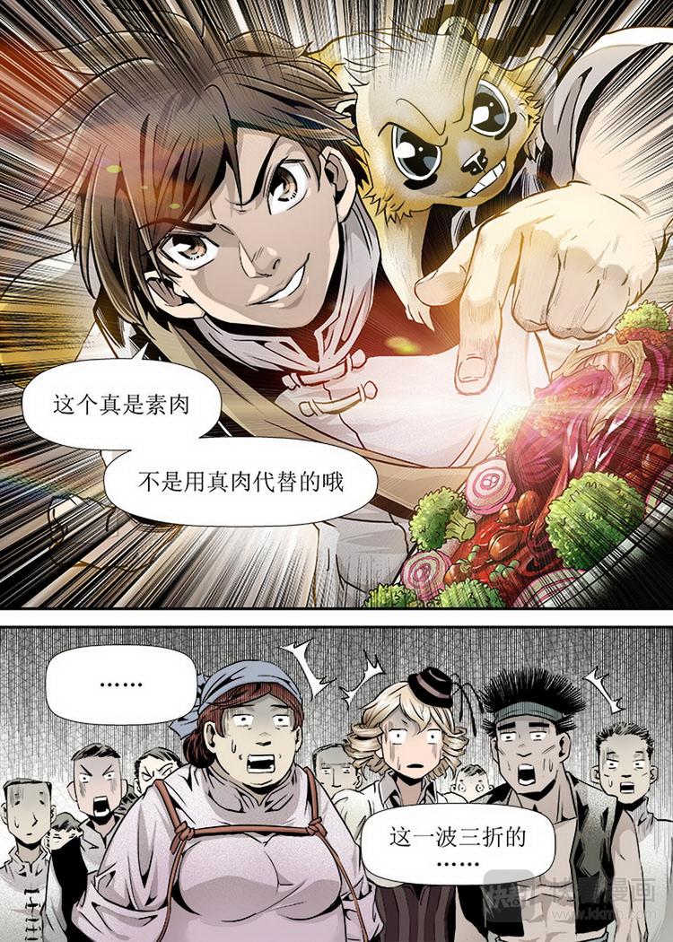 《庖厨天下》第04话 2 第9页
