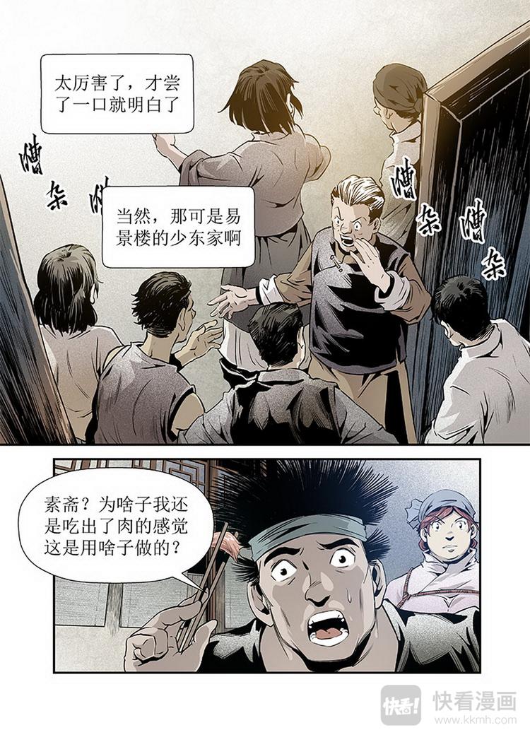 《庖厨天下》第04话 1 第2页