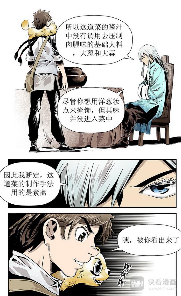 《庖厨天下》第03话 3 第11页