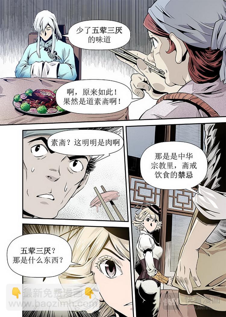 《庖厨天下》第03话 3 第8页