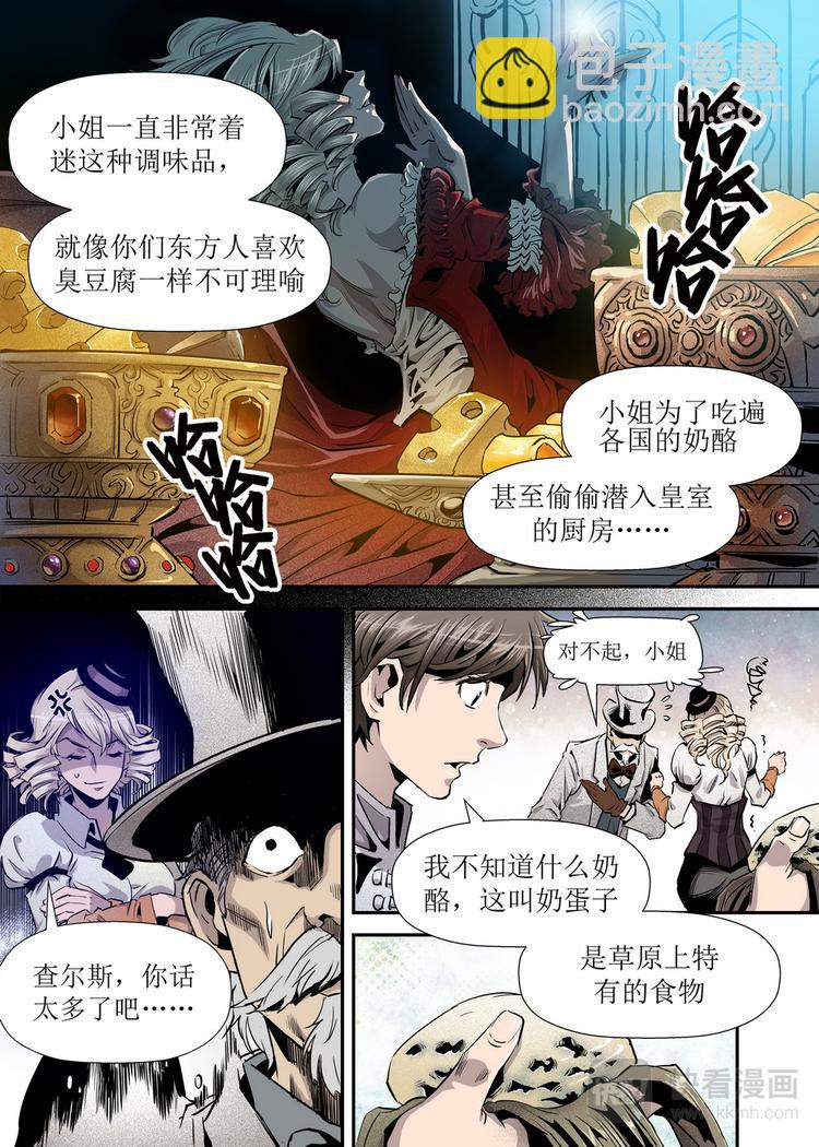 《庖厨天下》第05话 3 第4页