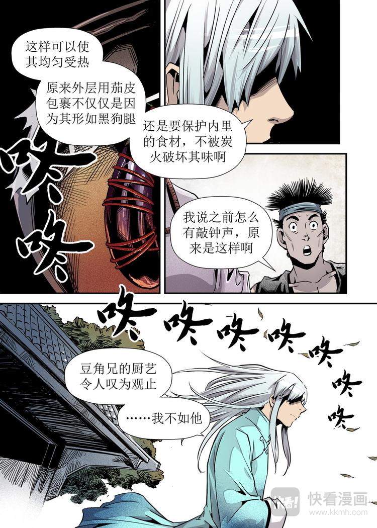 《庖厨天下》第05话 4 第1页