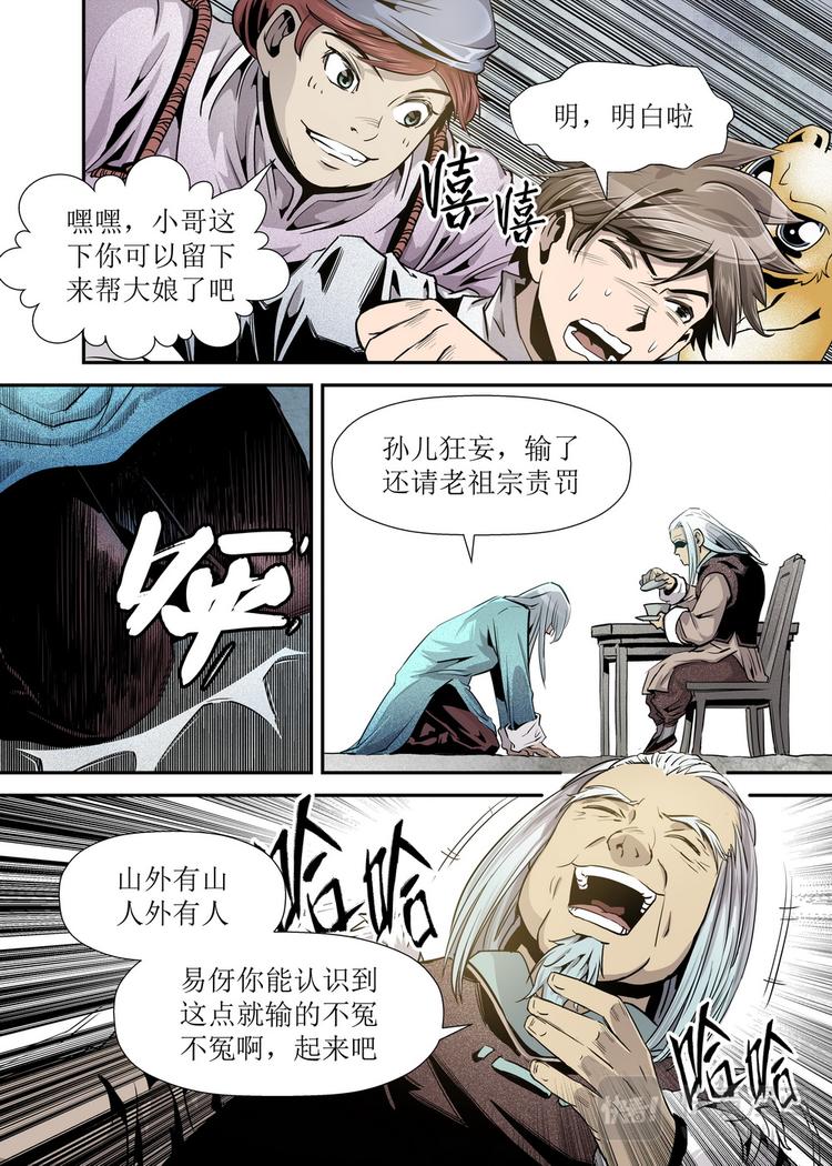 《庖厨天下》第05话 4 第6页