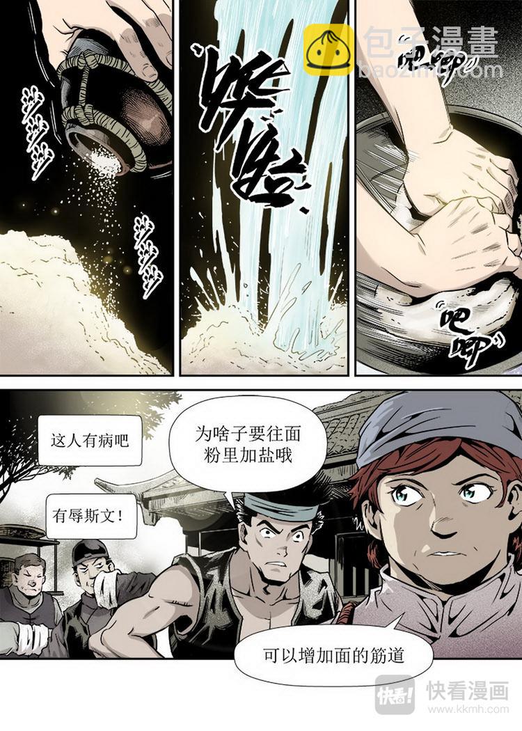 《庖厨天下》第05话 1 第4页