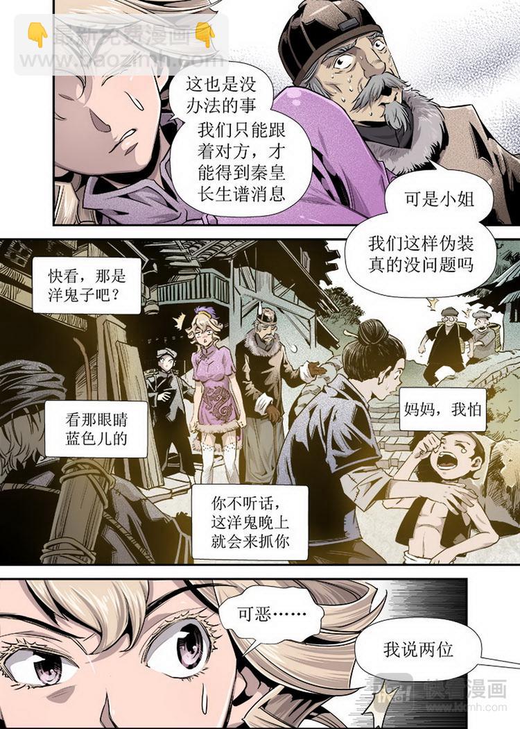 《庖厨天下》第06话 2 第7页
