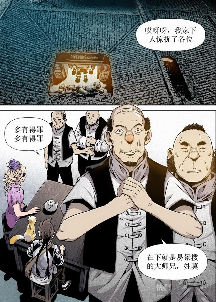 《庖厨天下》第06话 4 第5页