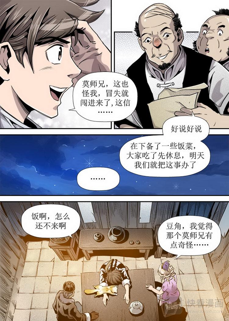 《庖厨天下》第06话 4 第6页