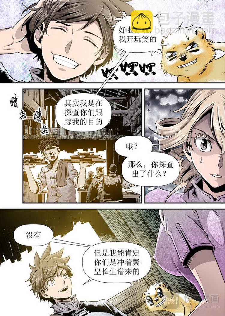 《庖厨天下》第06话 3 第2页