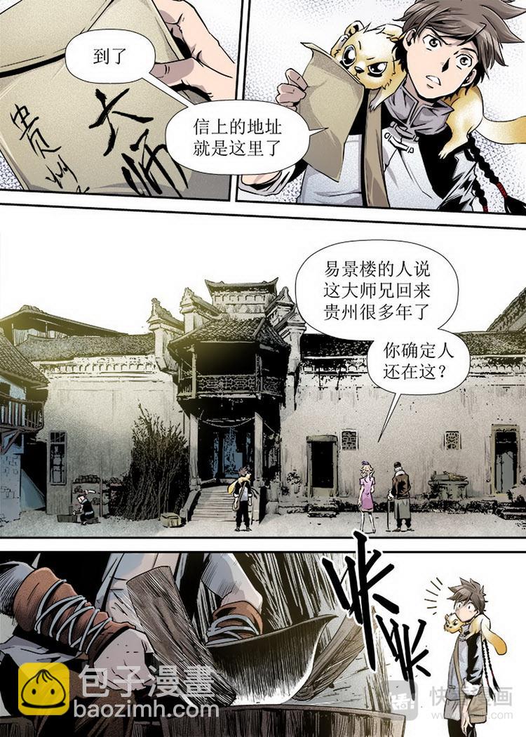 《庖厨天下》第06话 3 第8页