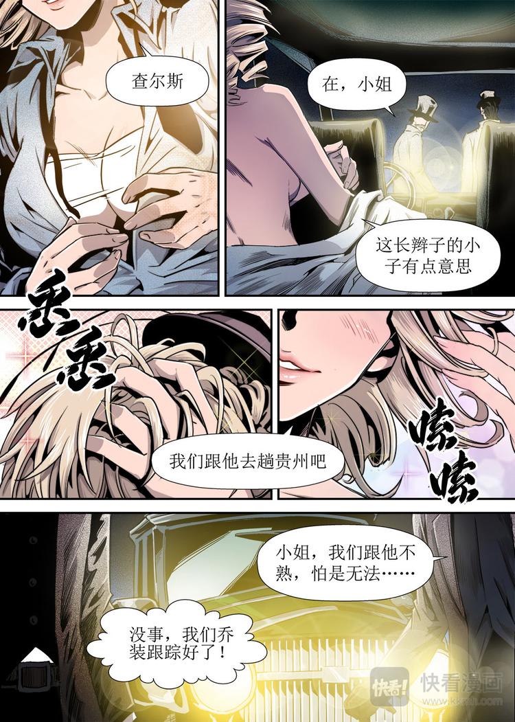 《庖厨天下》第06话 1 第10页