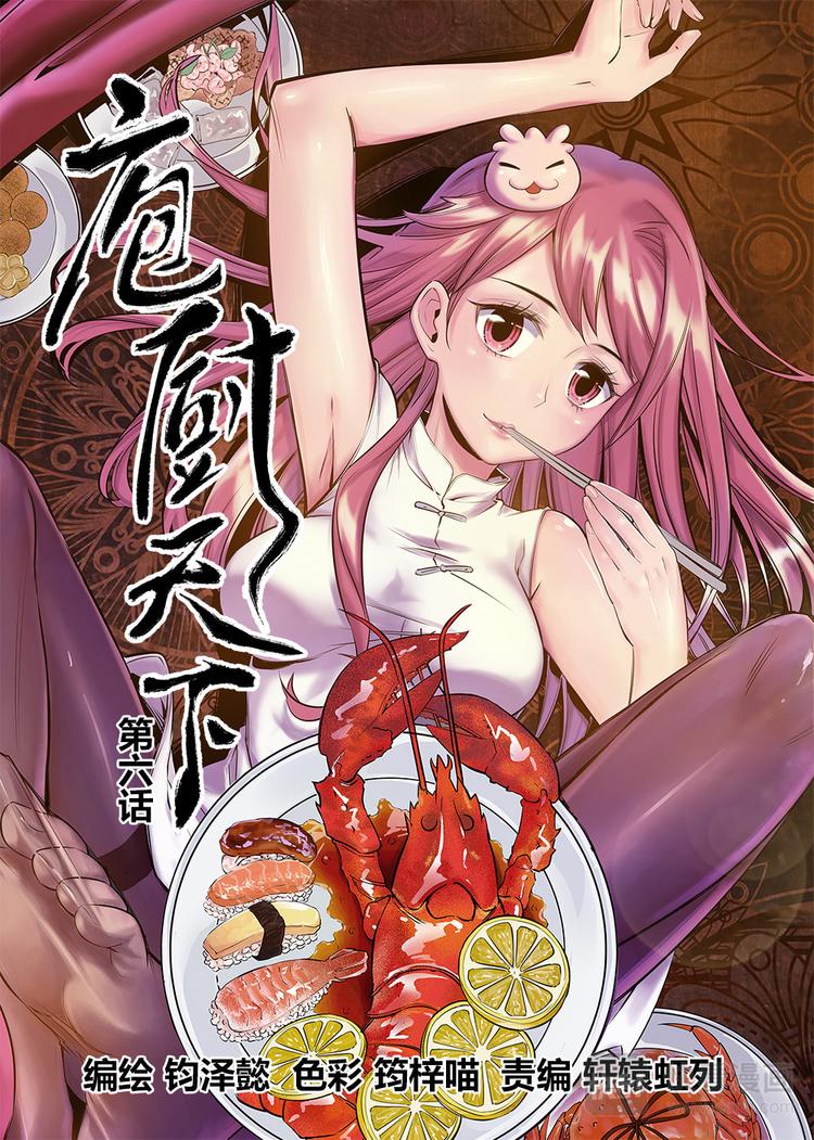 《庖厨天下》第06话 1 第1页