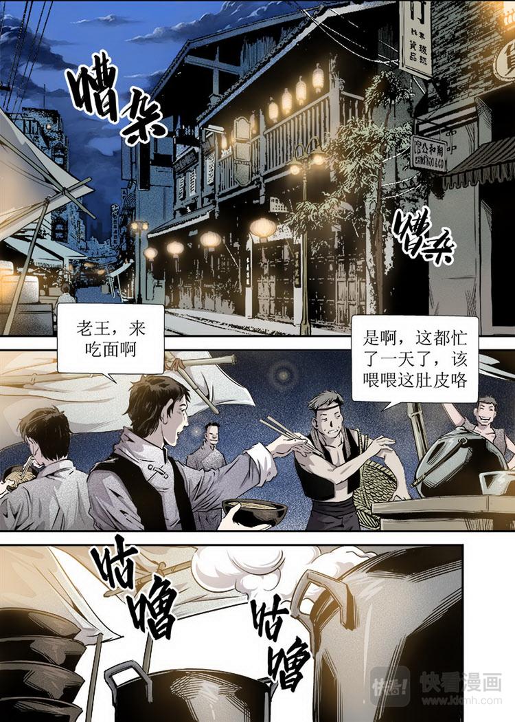 《庖厨天下》第06话 1 第2页