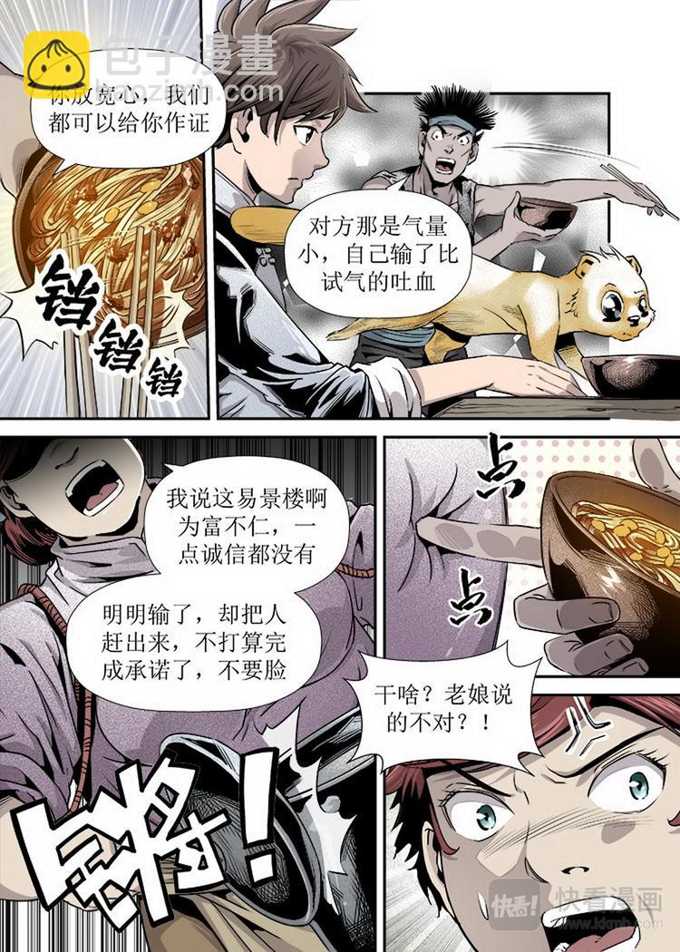 《庖厨天下》第06话 1 第4页
