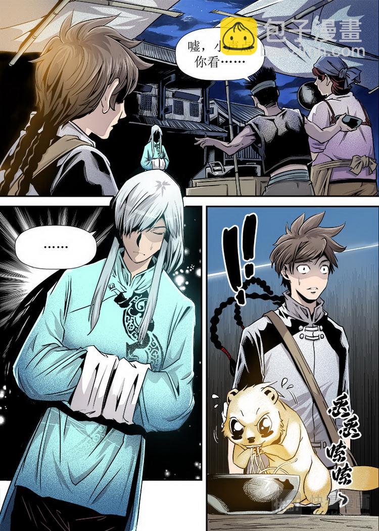 《庖厨天下》第06话 1 第5页