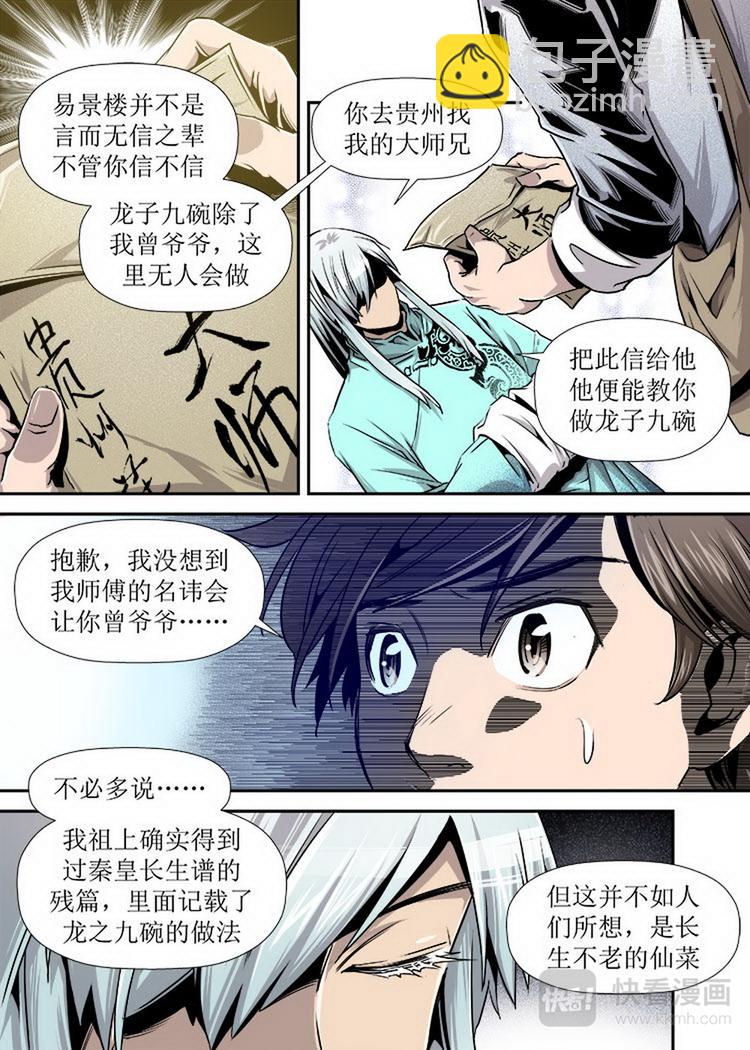 《庖厨天下》第06话 1 第7页