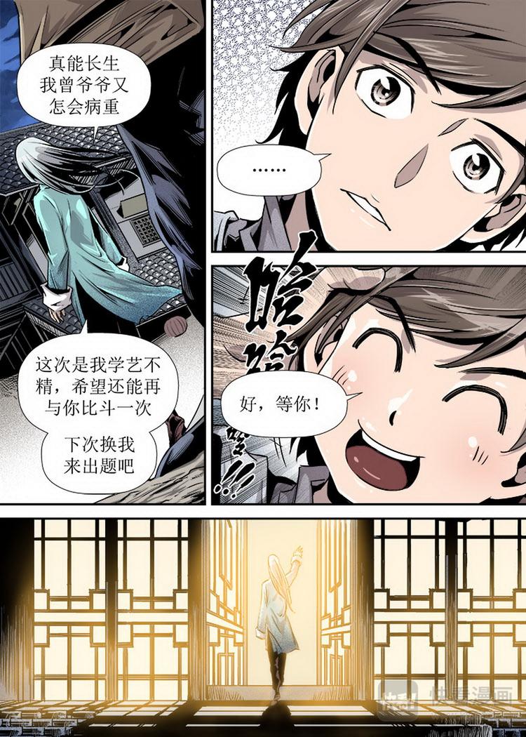 《庖厨天下》第06话 1 第8页