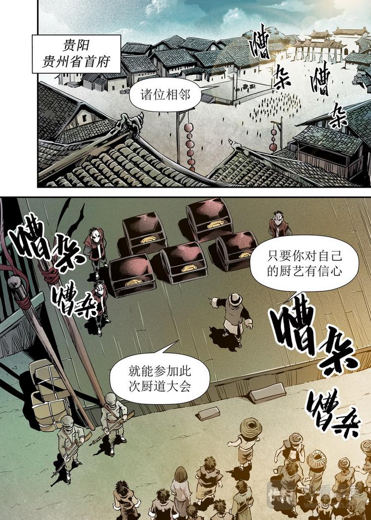 《庖厨天下》第07话 2 第1页