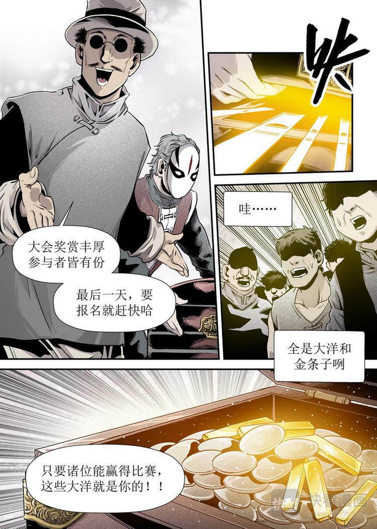 《庖厨天下》第07话 2 第2页