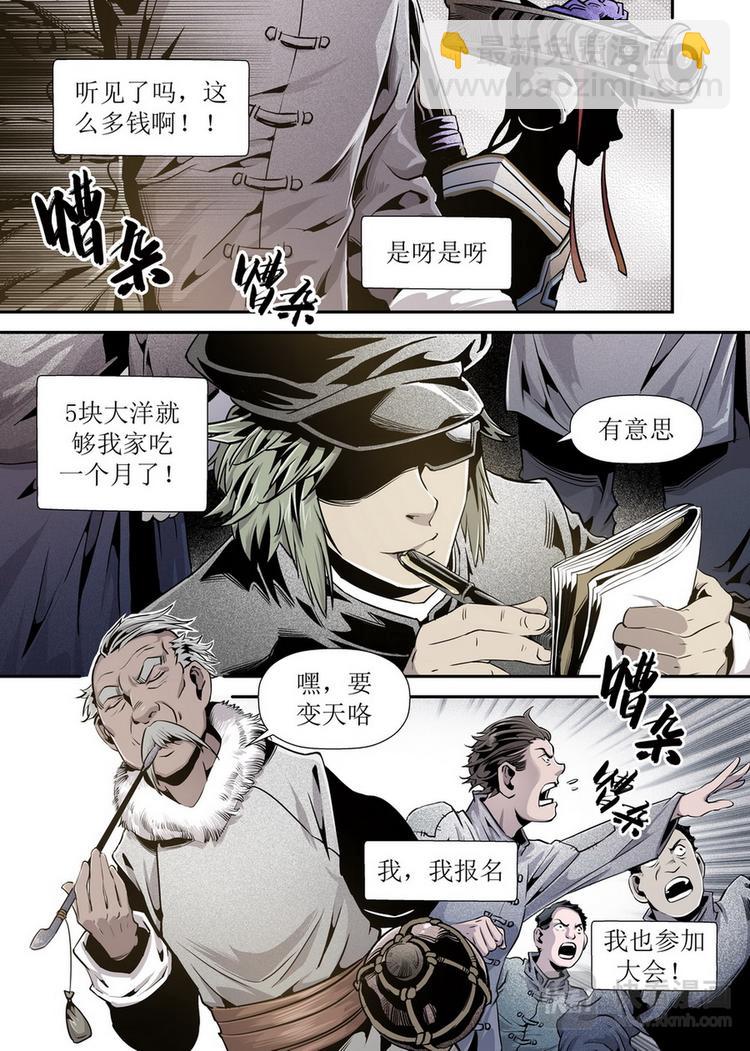 《庖厨天下》第07话 2 第5页
