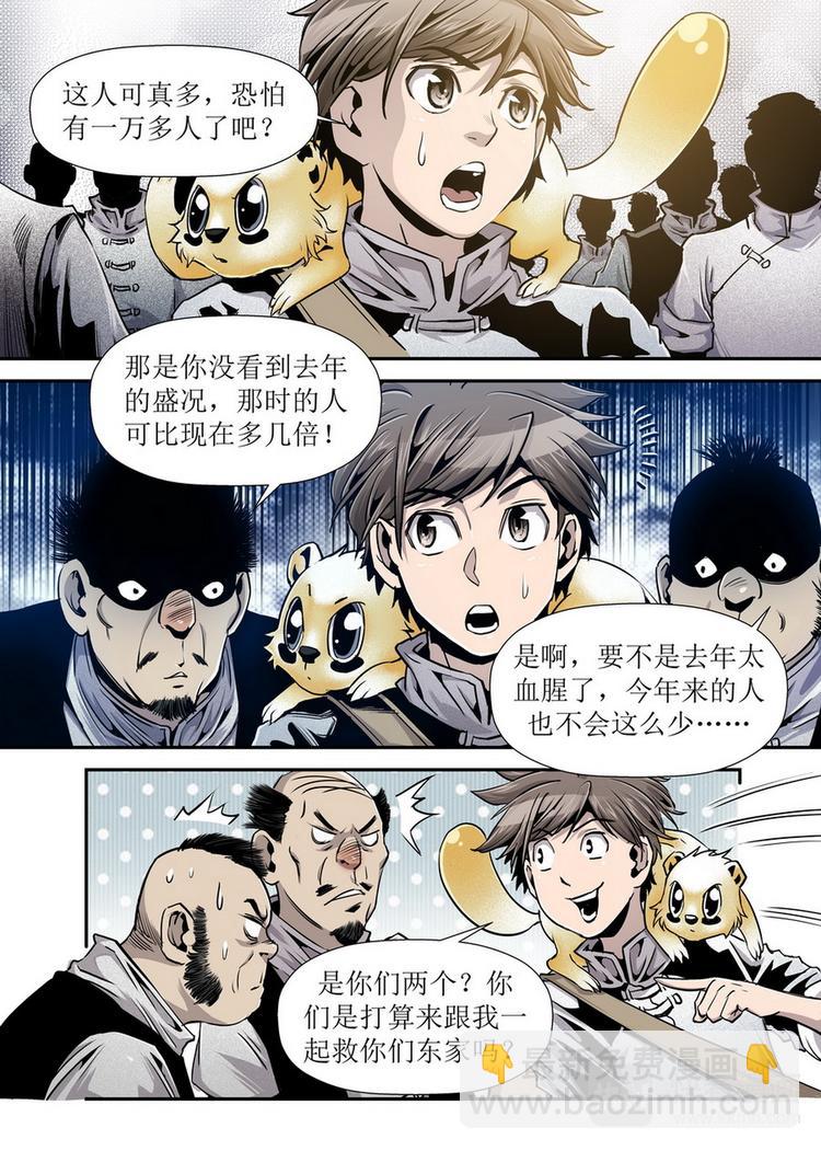 《庖厨天下》第07话 2 第8页