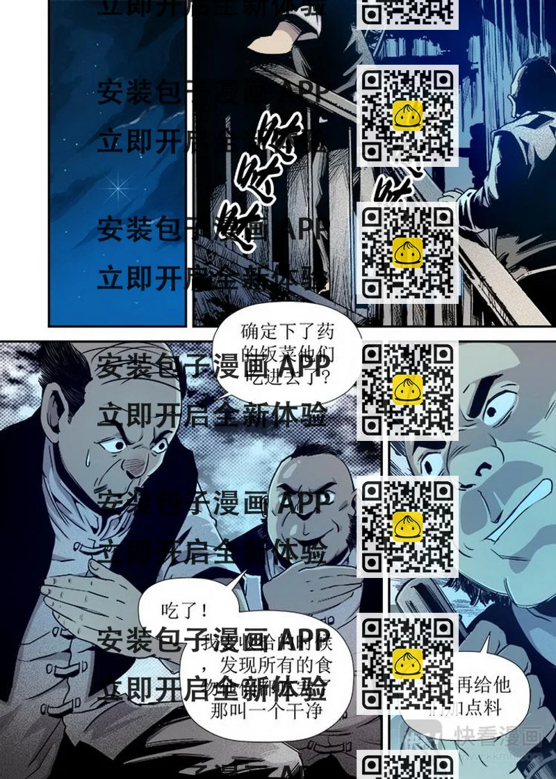 《庖厨天下》第07话 1 第2页