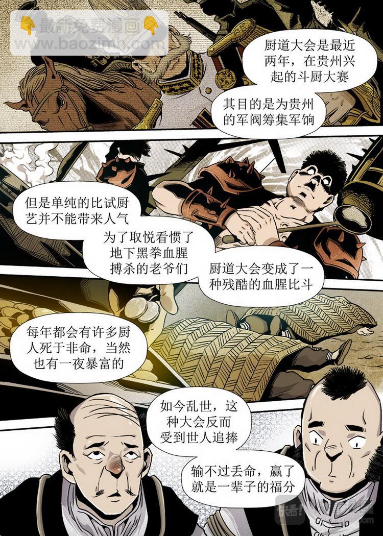 《庖厨天下》第07话 1 第8页
