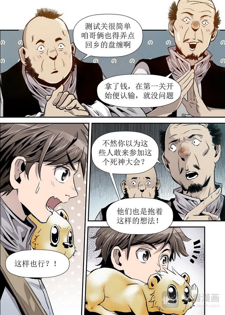 《庖厨天下》第08话 1 第2页