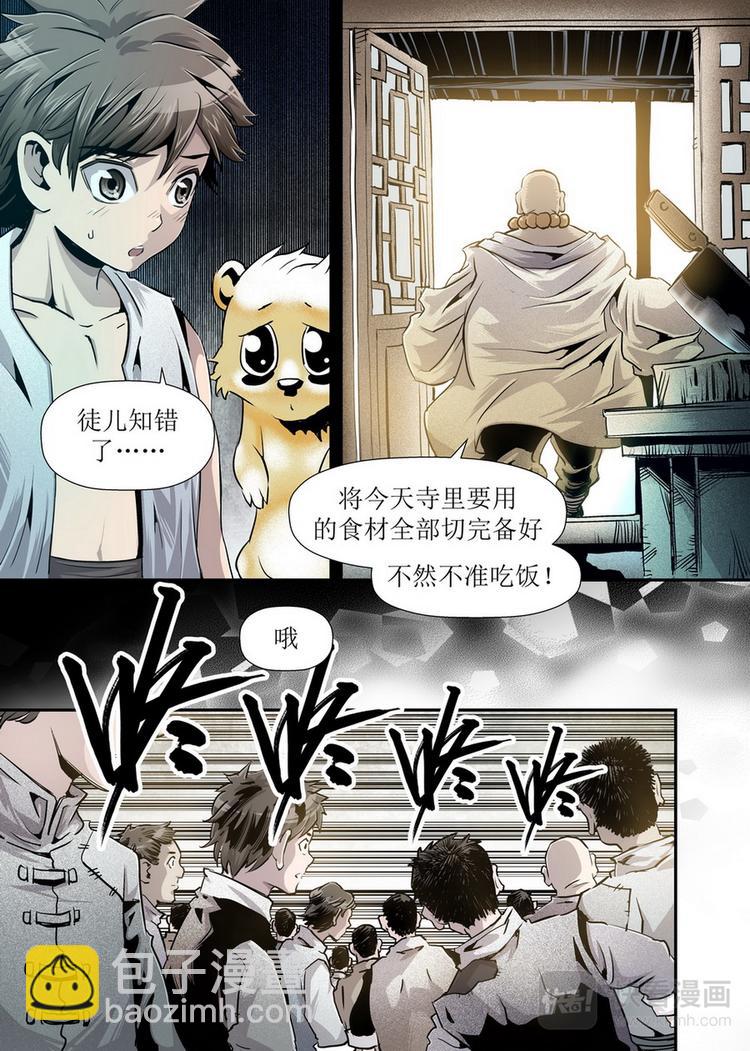 《庖厨天下》第08话 1 第9页