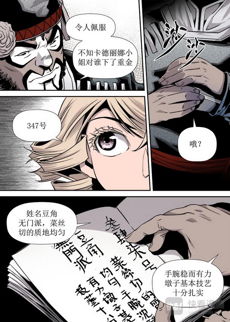 《庖厨天下》第09话 2 第5页