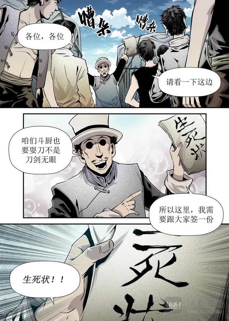 《庖厨天下》第08话 3 第10页