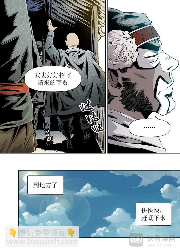 《庖厨天下》第08话 3 第7页