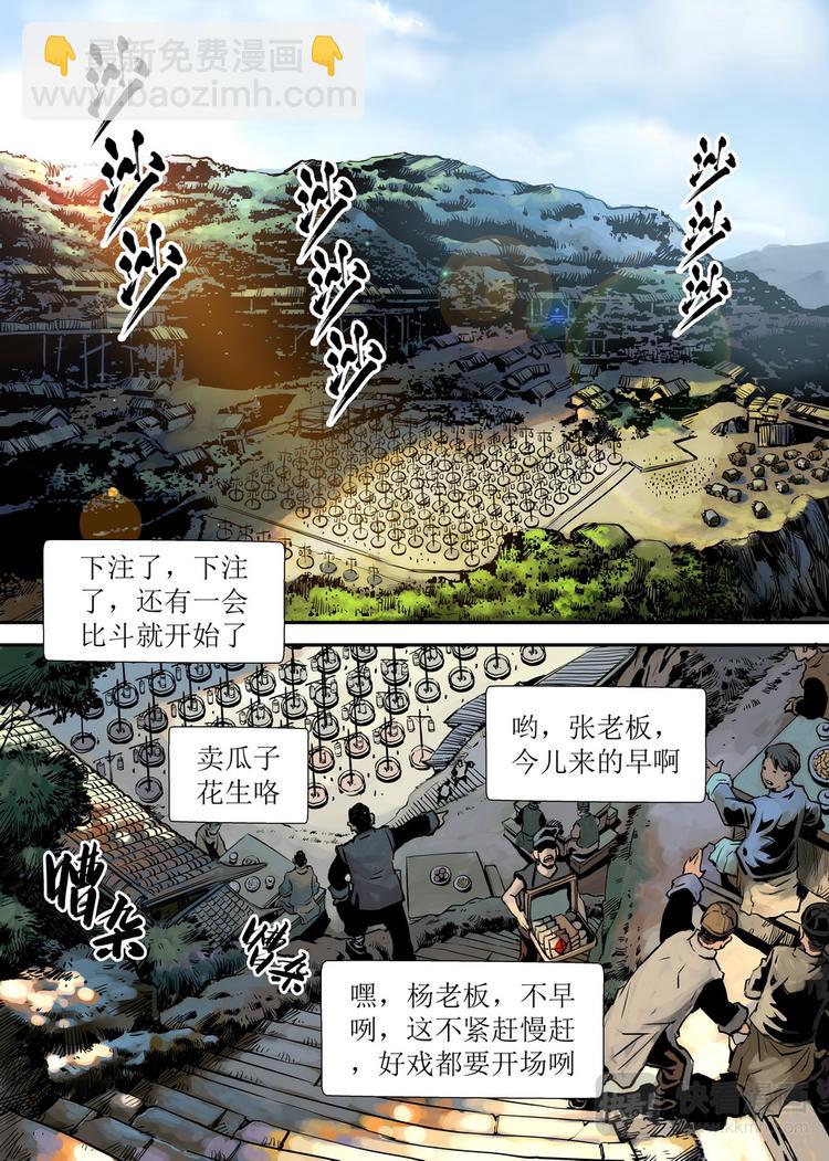 《庖厨天下》第09话 1 第2页