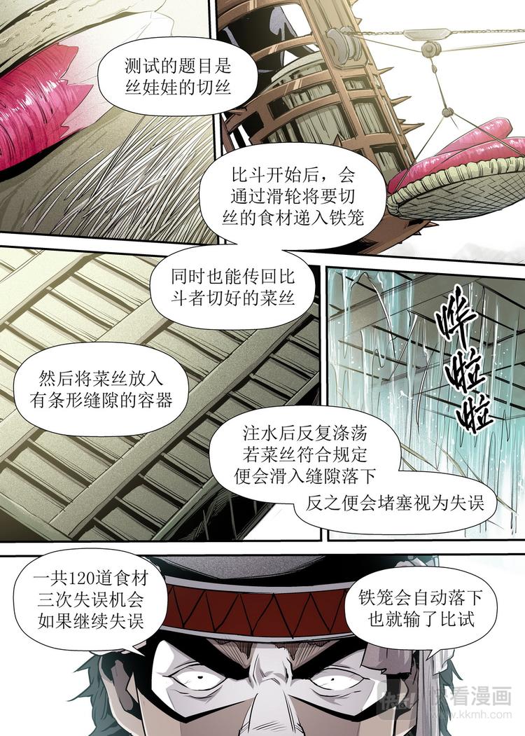 《庖厨天下》第09话 1 第7页