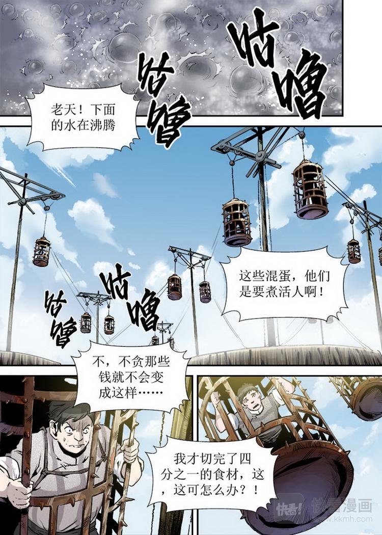 《庖厨天下》第10话 3 第5页