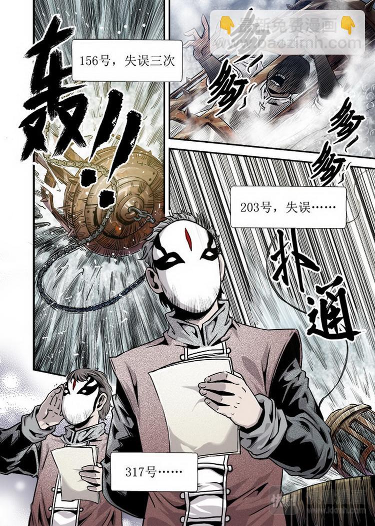 《庖厨天下》第11话 1 第3页