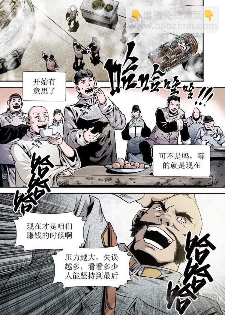 《庖厨天下》第11话 1 第4页