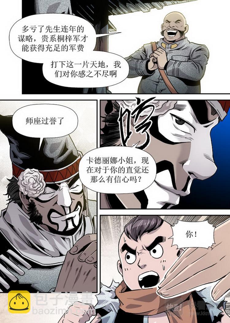 《庖厨天下》第11话 1 第5页