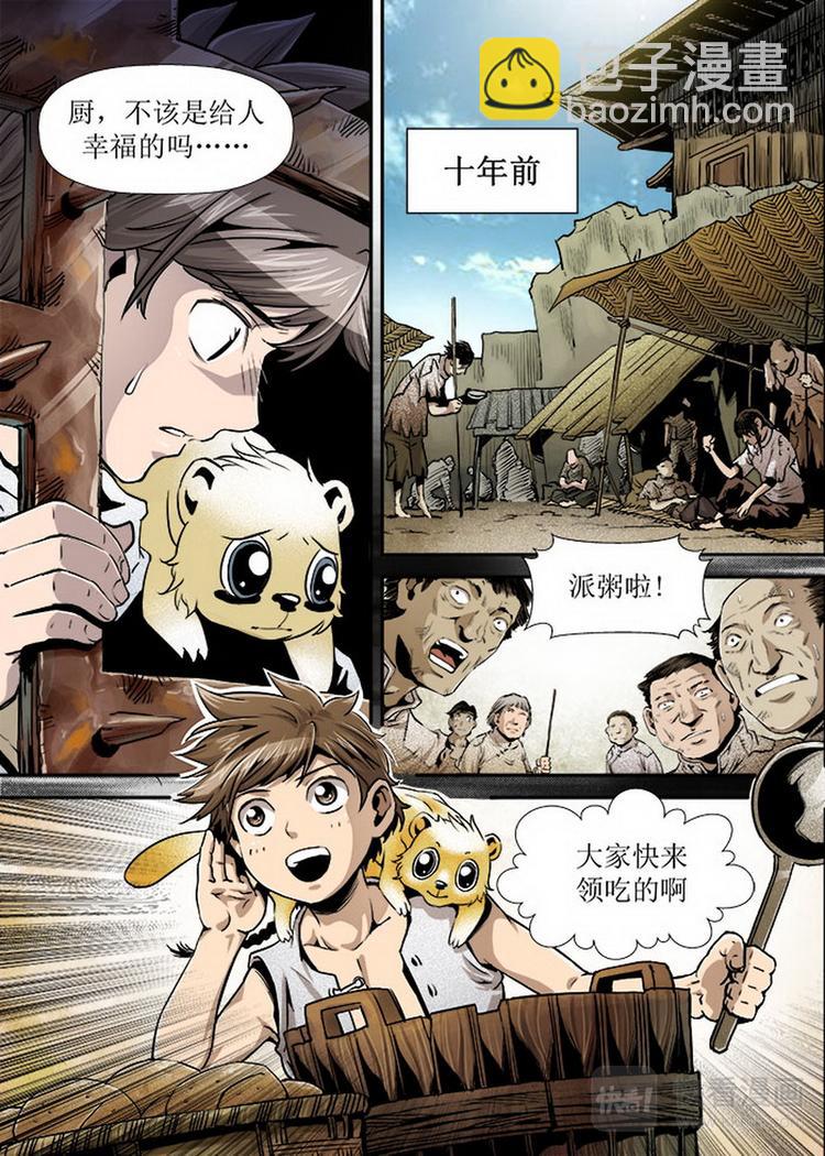《庖厨天下》第11话 1 第7页