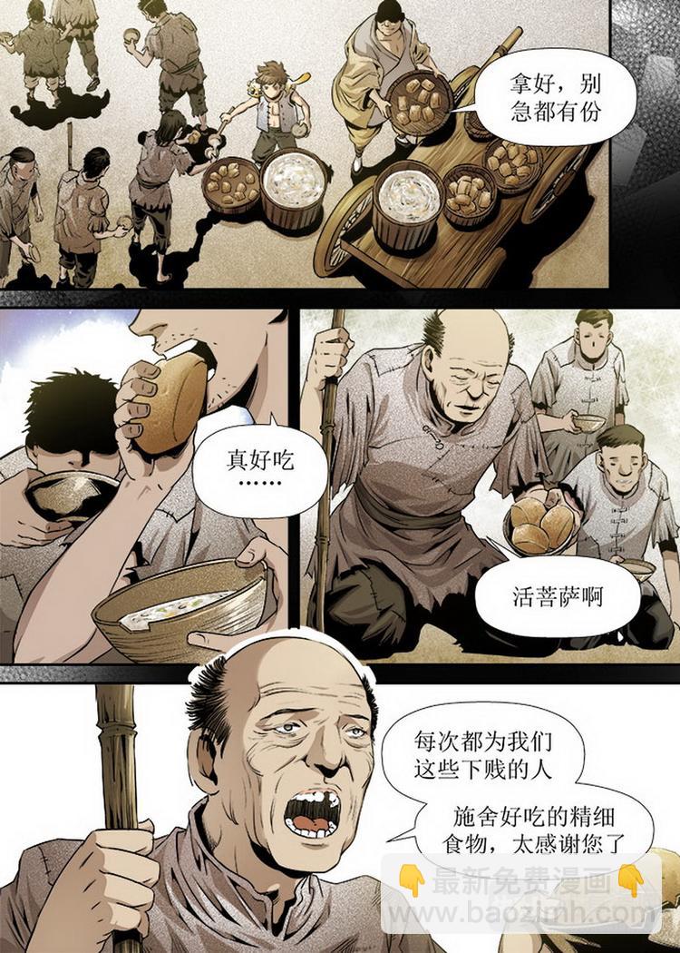 《庖厨天下》第11话 1 第8页