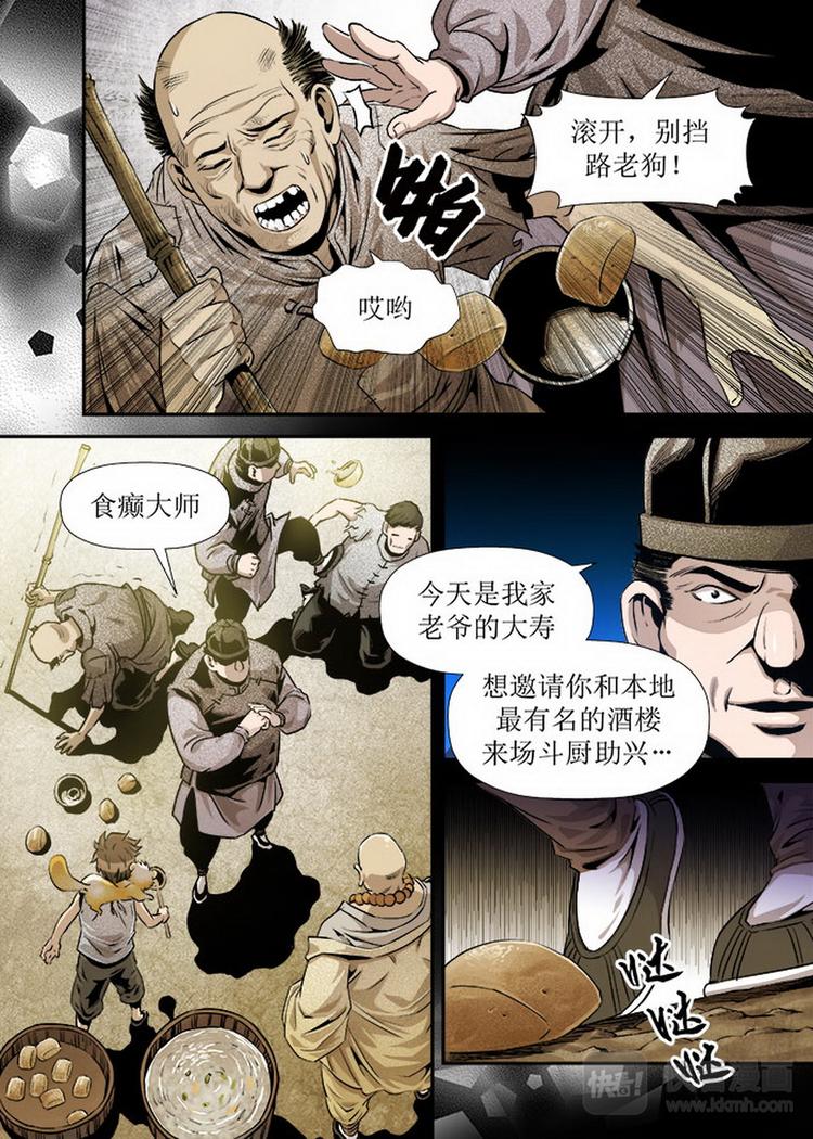 《庖厨天下》第11话 1 第9页