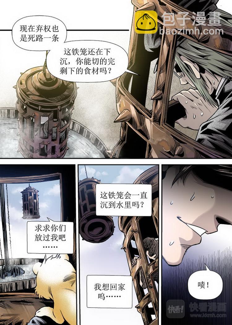 《庖厨天下》第11话 4 第6页