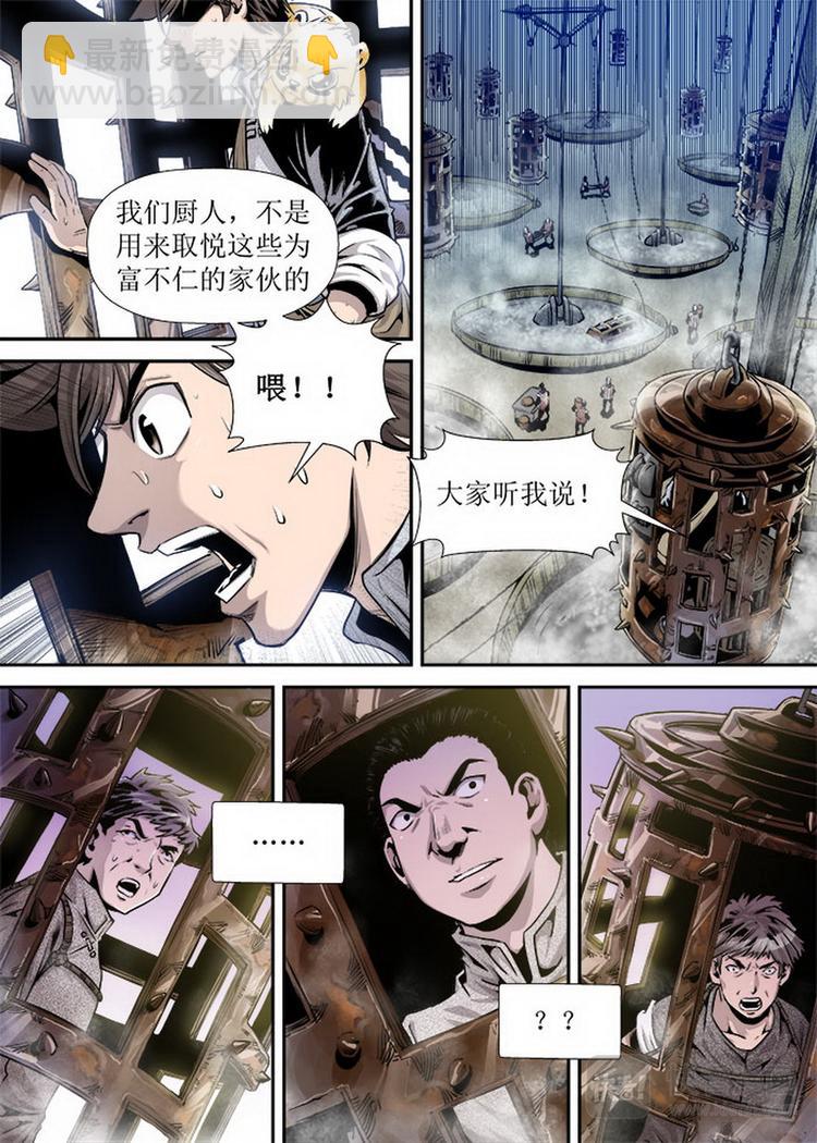 《庖厨天下》第11话 2 第7页